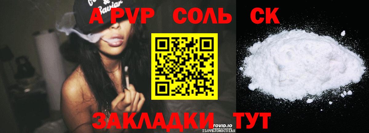 APVP крисы CK  APVP VHQ  Северск  Вход с VPN  как найти закладки  Alpha PVP Crystall 