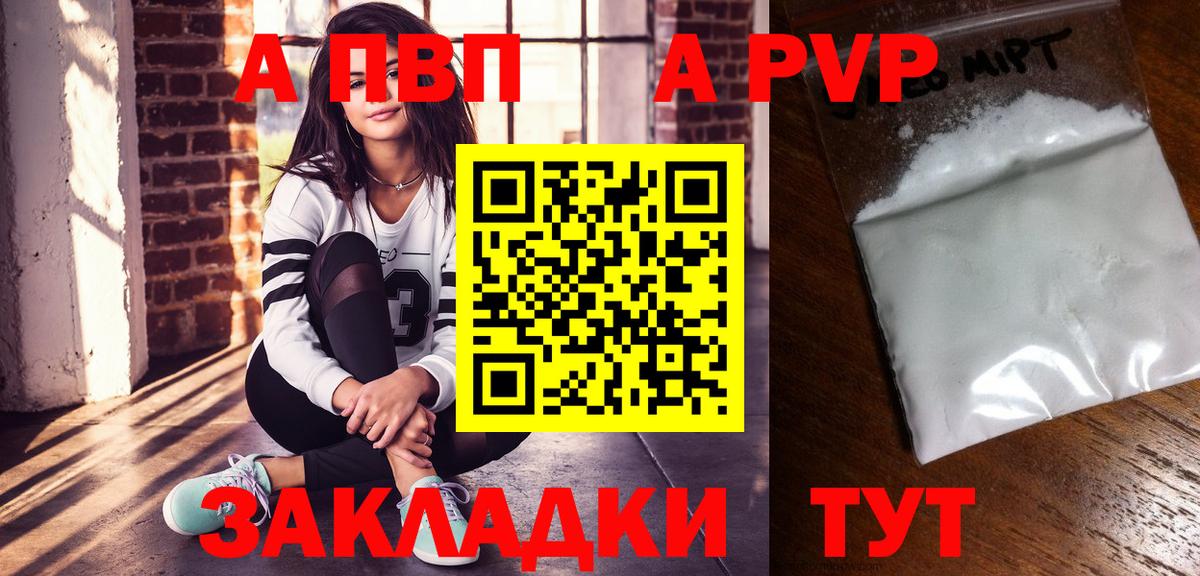 A-PVP VHQ Северск