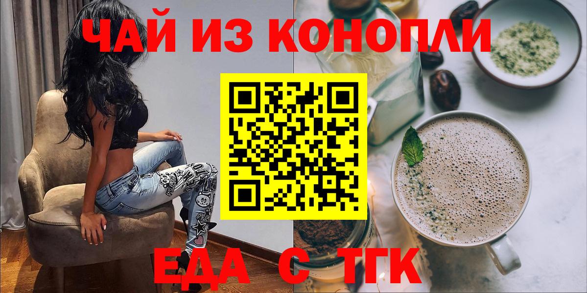 Еда ТГК марихуана  Вход с VPN  Северск 