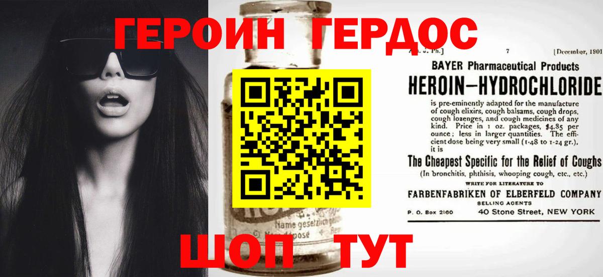 ГЕРОИН Афган Северск