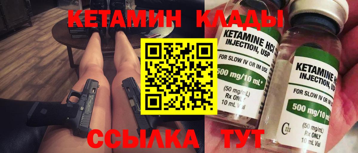 Северск  КЕТАМИН VHQ  Вход с VPN 