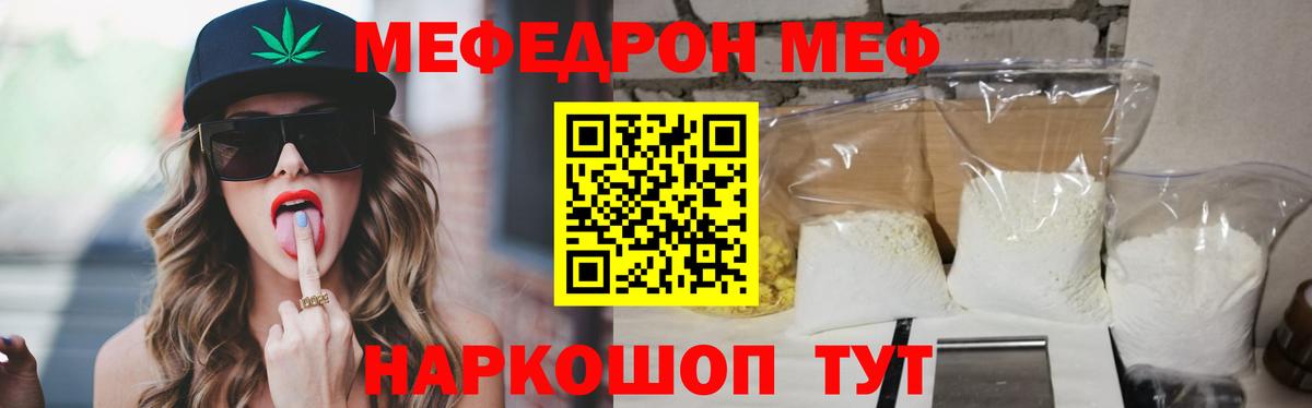 Меф мяу мяу кристаллы Северск