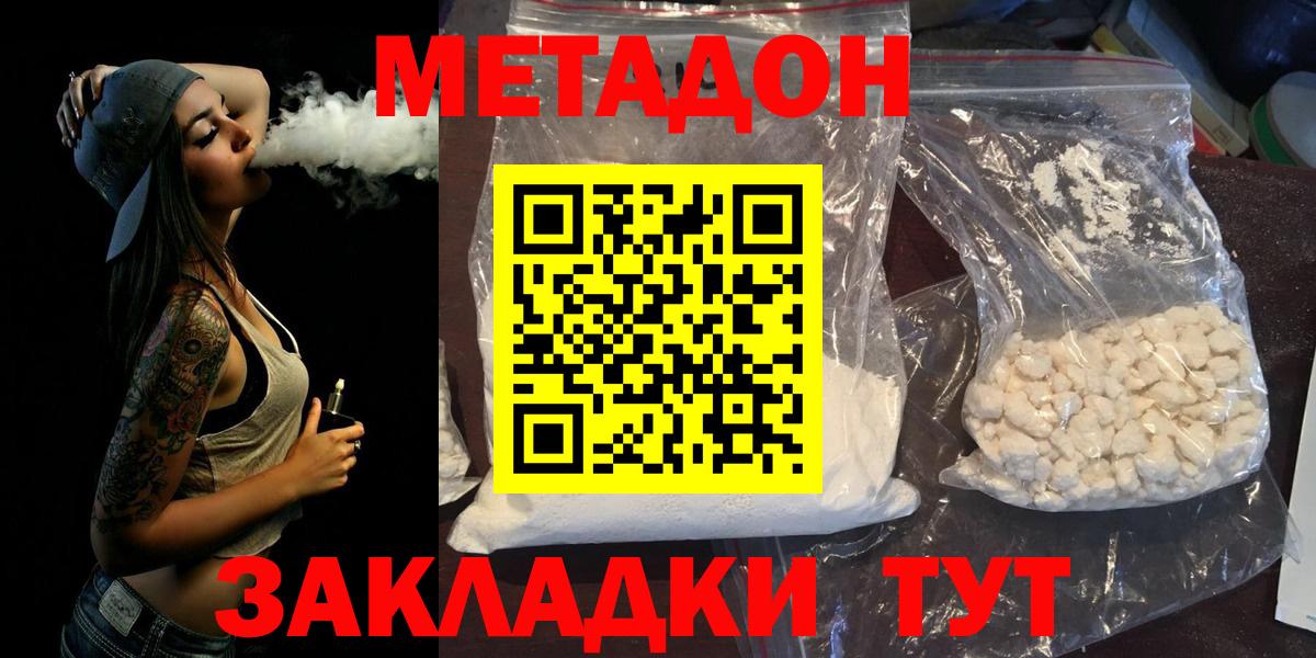 МЕТАДОН methadone  Вход с VPN  Северск  Метадон VHQ 